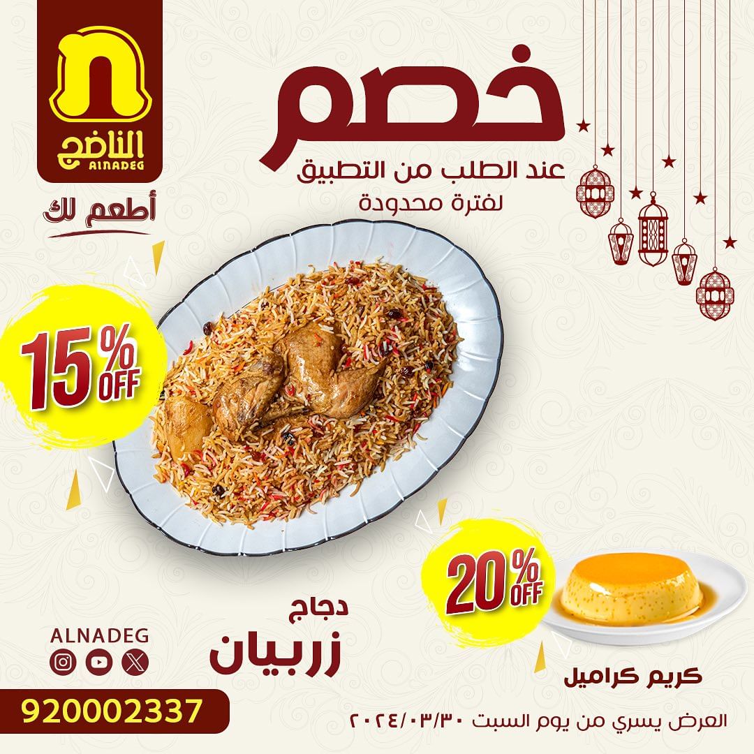 عرض مطاعم الناضج