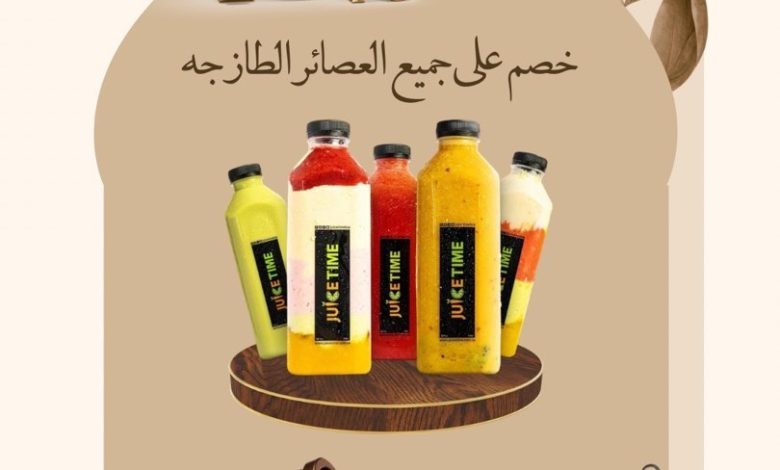 عرض وقت العصير عرض وقت العصير