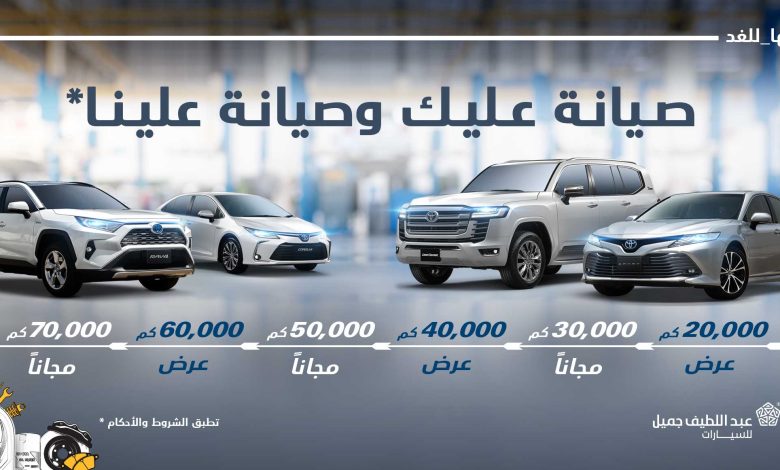 عرض صيانة سيارات تويوتا عرض صيانة سيارات تويوتا