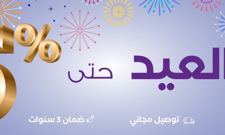 عروض العيد من أحمد عبدالواحد عروض العيد من أحمد عبدالواحد