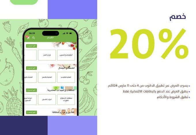 عرض مصرف الإنماء بمناسبة شهر رمضان
