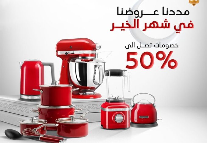 عروض الزقزوق للأجهزة المنزلية