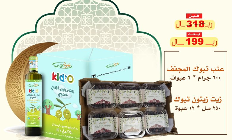 عروض شركة تبوك الزراعية