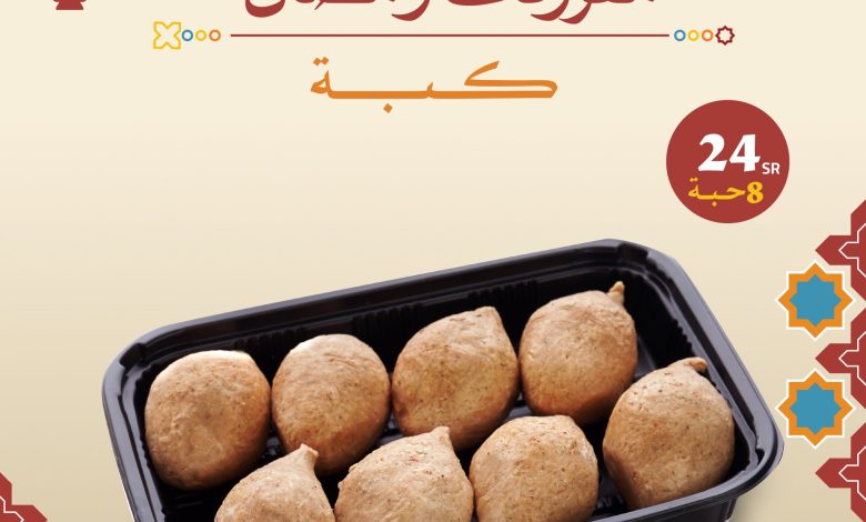 عروض بيت الشاورما