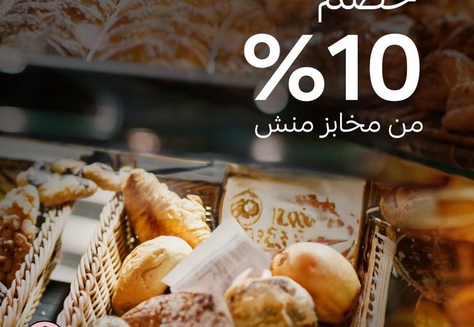 عرض منش بيكري