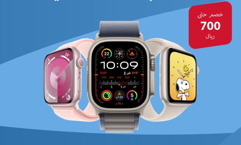عرض استبدال الساعات الذكية من ألف للإلكترونيات