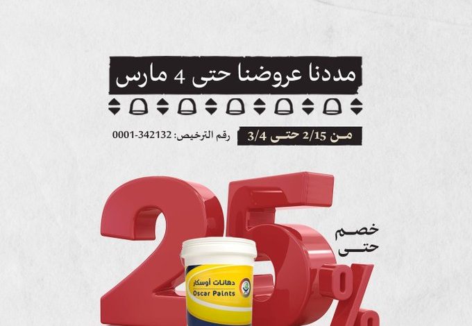 عرض دهانات أوسكار