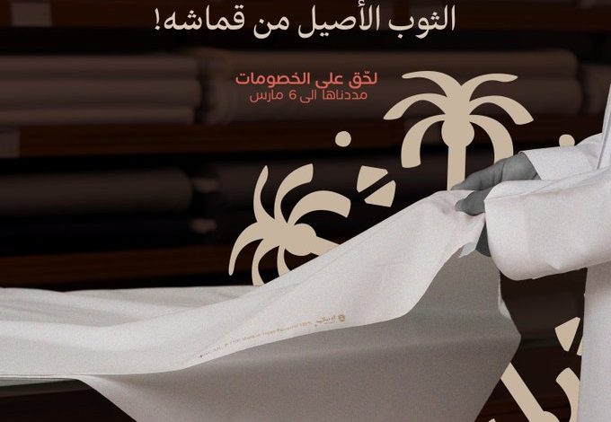 عرض أبوصافي للأقمشة