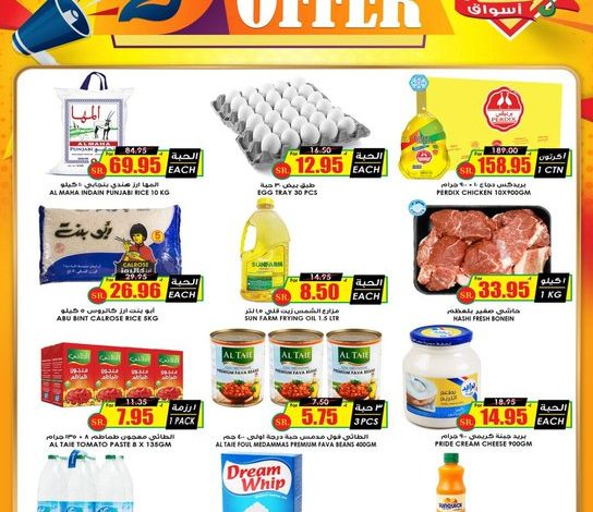 عرض أسواق الثلاجة السبت فقط