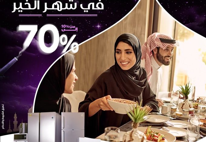 عروض شهر رمضان من معارض تمكين