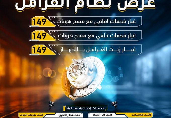 عروض مراكز مايز لصيانة السيارات