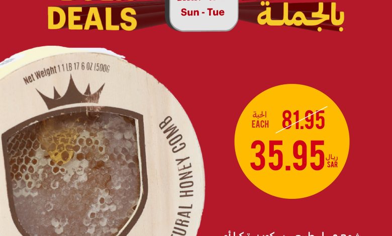 عروض الجملة من أسواق التميمي