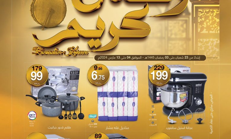 عروض ماي مارت