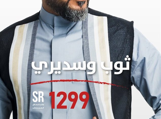 عروض شهر رمضان من سندي ثوب