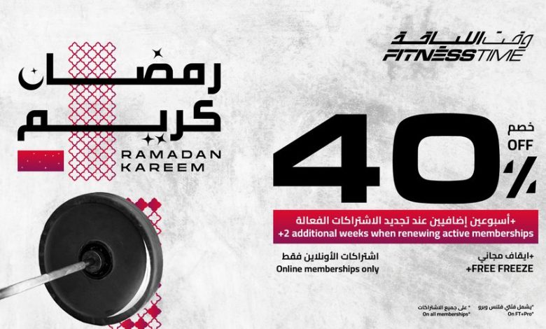 عرض شهر رمضان من وقت اللياقة ليديز