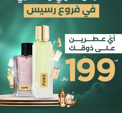 عرض عطور رسيس عرض عطور رسيس