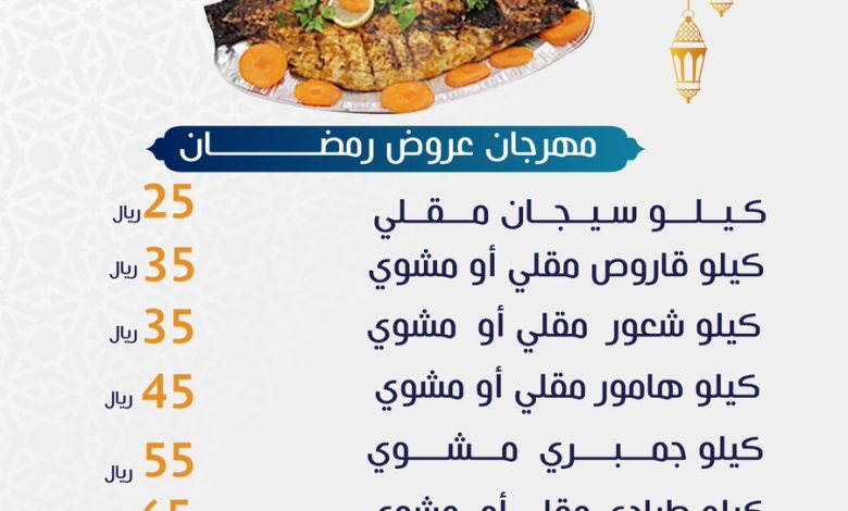 عرض مطاعم اسماك شيف البحر الإثنين فقط عرض مطاعم اسماك شيف البحر الإثنين فقط