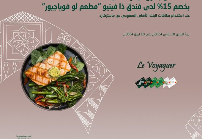 عروض مطاعم فندق ذا فينيو عروض مطاعم فندق ذا فينيو