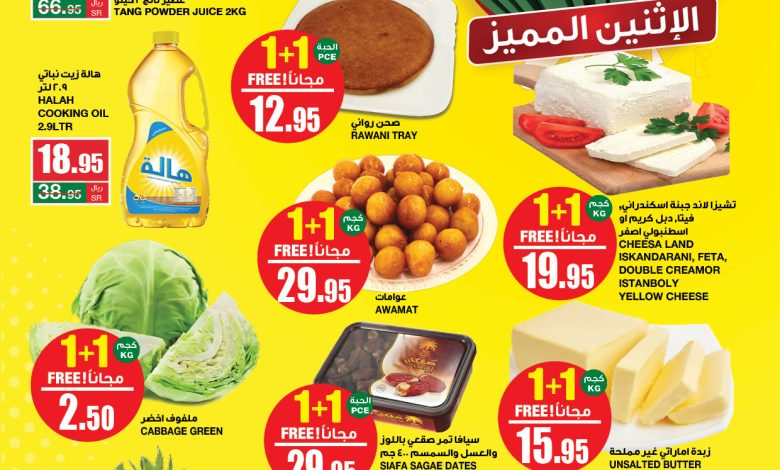 عروض الإثنين من أسواق سبار عروض الإثنين من أسواق سبار