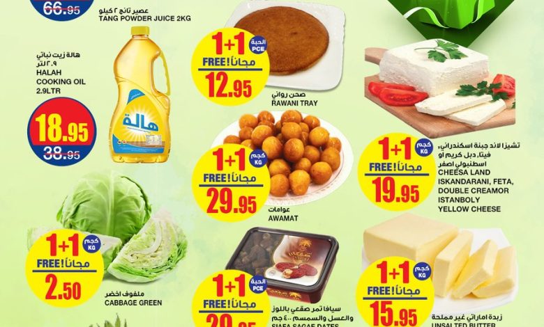 عروض الإثنين من أسواق السدحان عروض الإثنين من أسواق السدحان