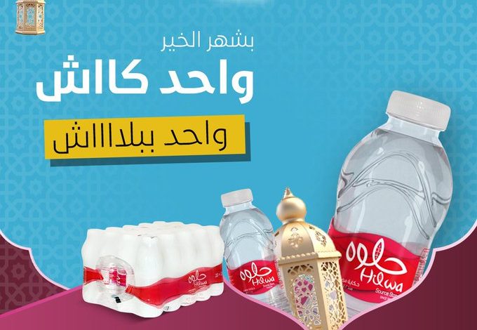 عرض مياه حلوة عرض مياه حلوة