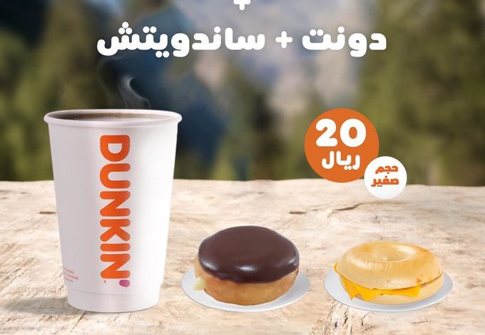 عرض دانكن دونتس