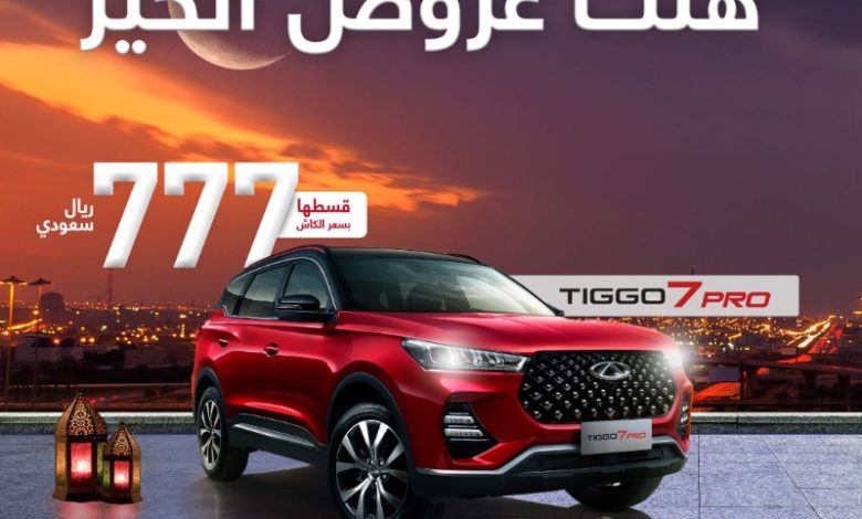 عروض سيارات شيري برو عروض سيارات شيري برو