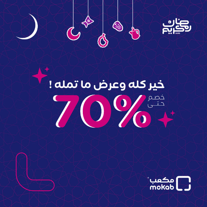 عرض شهر رمضان من مكعب للإلكترونيات