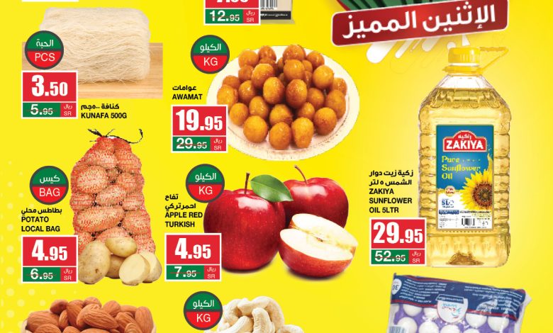 عروض الإثنين من أسواق سبار عروض الإثنين من أسواق سبار