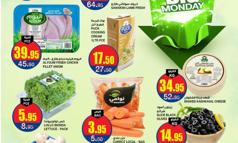 عروض الإثنين من أسواق السدحان عروض الإثنين من أسواق السدحان