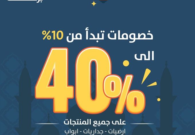 عرض شركة الغملاس التجارية عرض شركة الغملاس التجارية