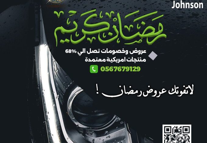 عروض جونسون لأفلام الحماية والعزل الحراري عروض جونسون لأفلام الحماية والعزل الحراري