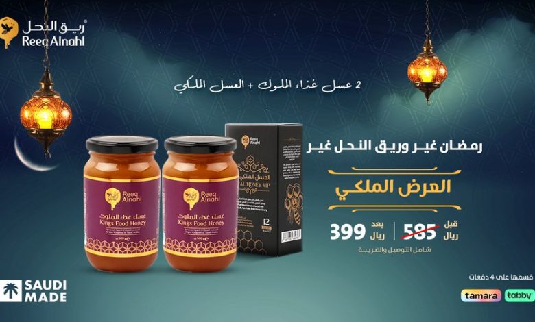 عرض ريق النحل عرض ريق النحل