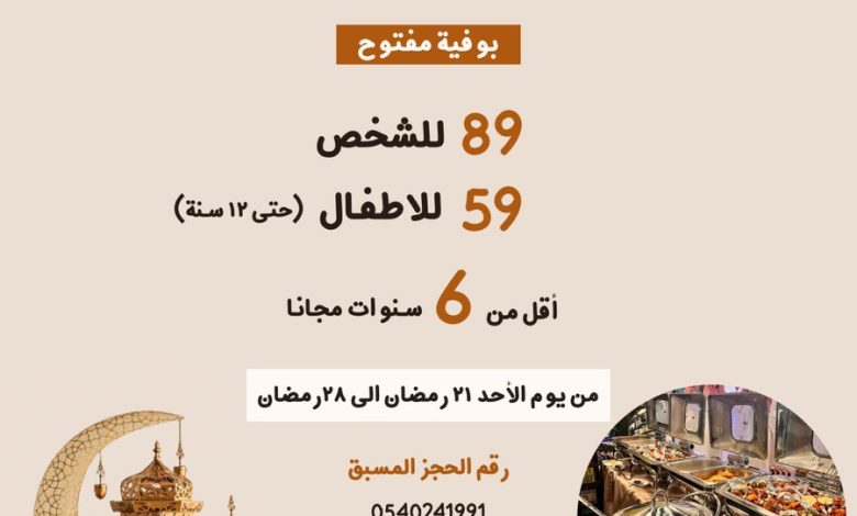 عرض مطاعم ماضينا عرض مطاعم ماضينا