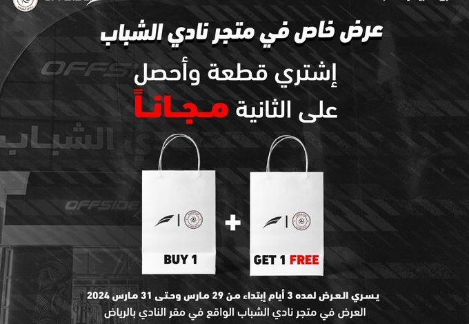 عرض متجر أوفسايد سبورت عرض متجر أوفسايد سبورت