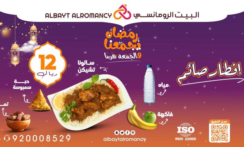 عروض مطاعم البيت الرومانسي عروض مطاعم البيت الرومانسي