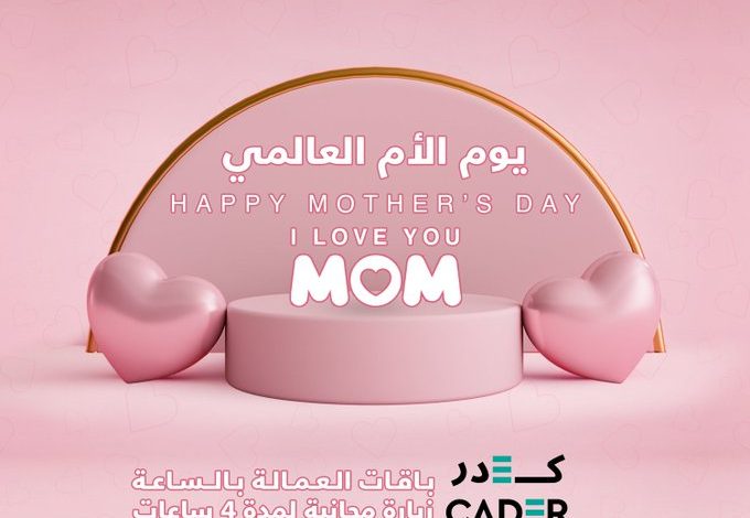 عرض يوم الأم من العيسائي للالكترونيات عرض يوم الأم من العيسائي للالكترونيات