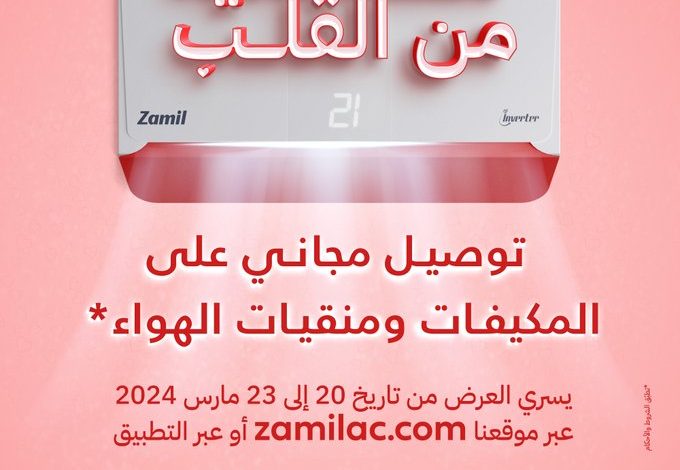 عرض مكيفات الزامل عرض مكيفات الزامل