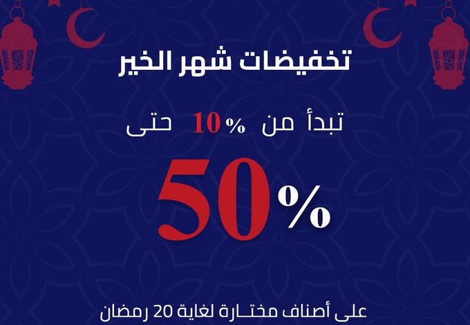 عرض شركة الفوزان للمستلزمات الرجالية عرض شركة الفوزان للمستلزمات الرجالية