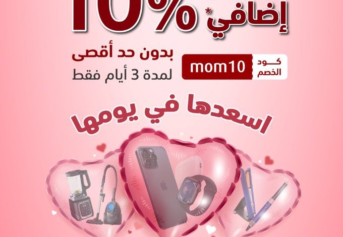 عرض يوم الأم من اكسترا عرض يوم الأم من اكسترا