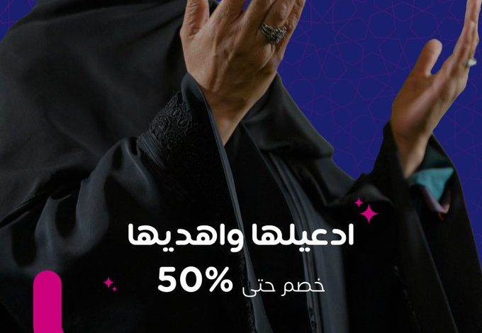 عرض يوم الأم من مكعب للإلكترونيات عرض يوم الأم من مكعب للإلكترونيات