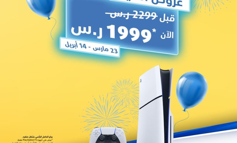 عرض العيد على بلايستيشن5 من اكسترا عرض العيد على بلايستيشن5 من اكسترا