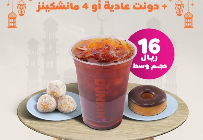 عروض دانكن دونتس عروض دانكن دونتس