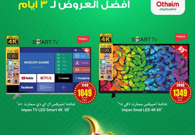 عروض الويكند من أسواق العثيم عروض الويكند من أسواق العثيم