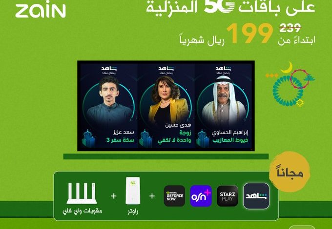 عرض زين السعودية عرض زين السعودية