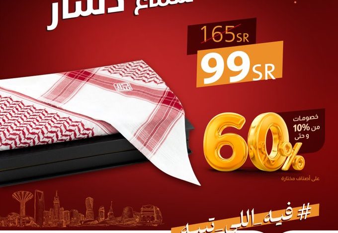 عروض التويجري للمستلزمات الرجالية عروض التويجري للمستلزمات الرجالية