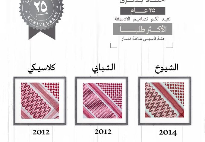 عرض شماغ دسار عرض شماغ دسار