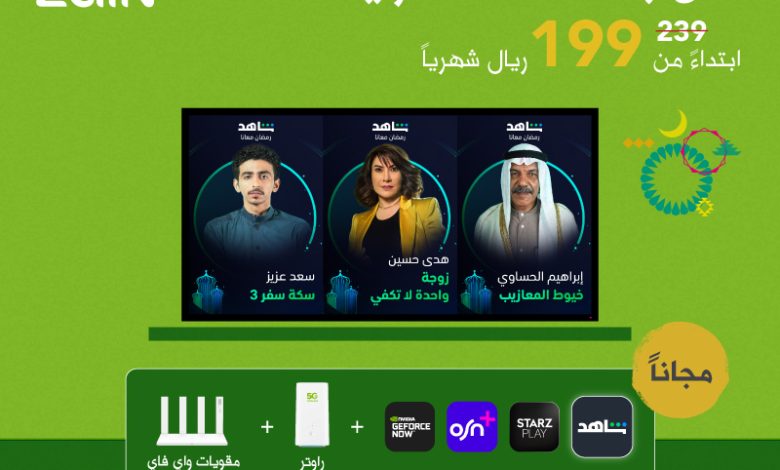 عرض زين السعودية عرض زين السعودية
