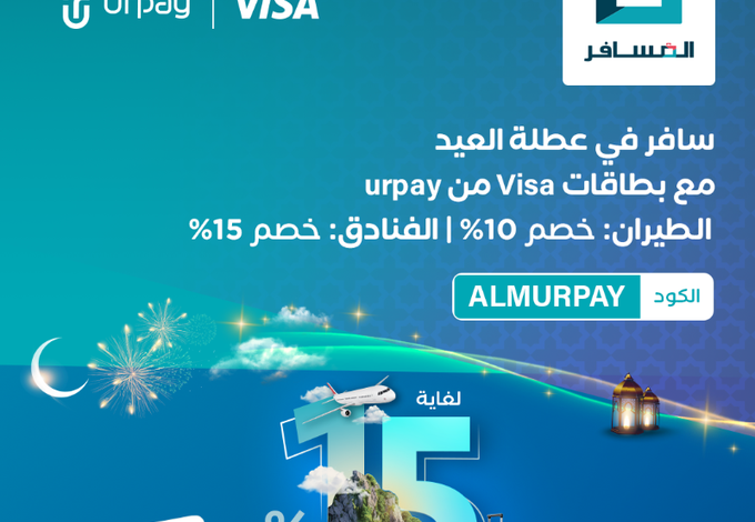 عرض العيد من شركة المسافر عرض العيد من شركة المسافر