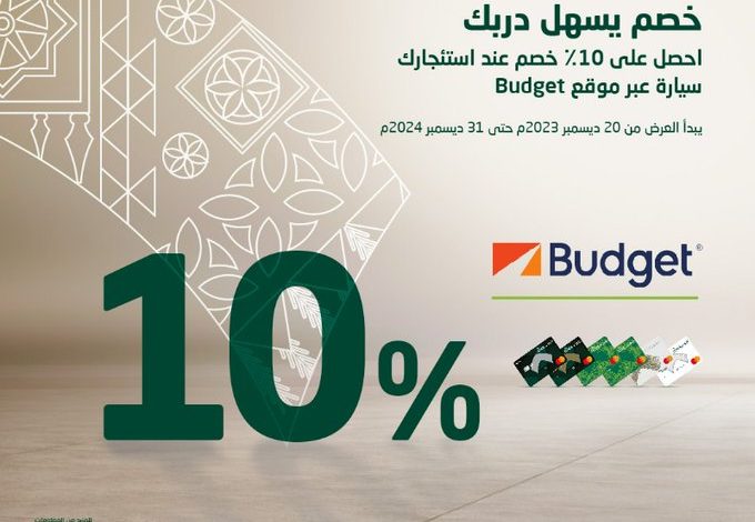 عرض بدجت لتأجير السيارات عرض بدجت لتأجير السيارات